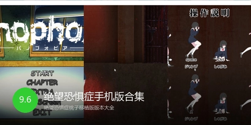 绝望恐惧症手机版合集