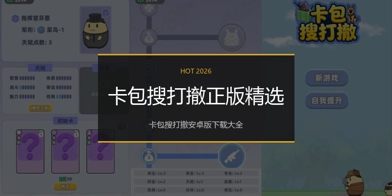 卡包搜打撤正版精选