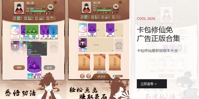 卡包修仙免广告正版合集