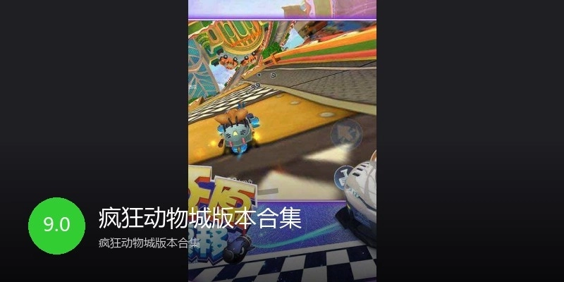 疯狂动物城版本合集