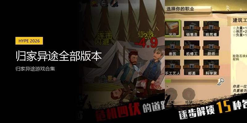 归家异途全部版本