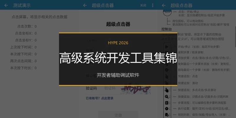 高级系统开发工具集锦