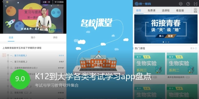 K12到大学各类考试学习app盘点