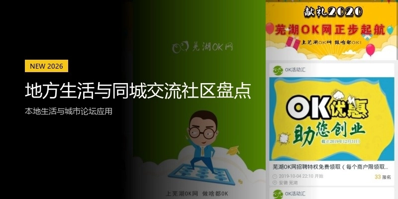 地方生活与同城交流社区盘点