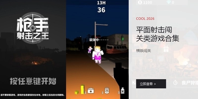 平面射擊闖關(guān)類游戲合集