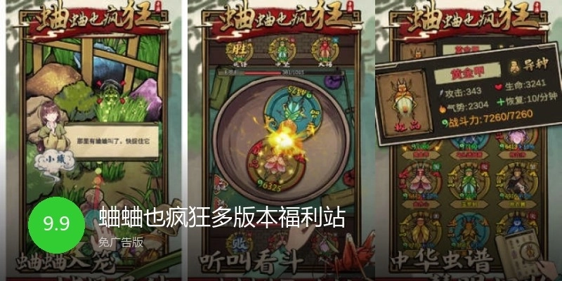 蛐蛐也疯狂多版本福利站