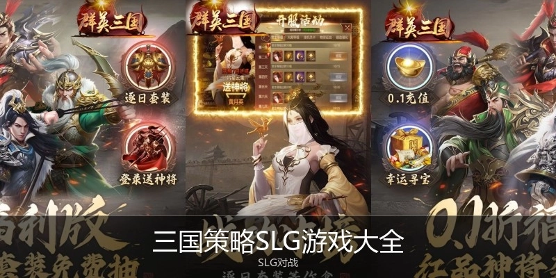 三國策略SLG游戲大全