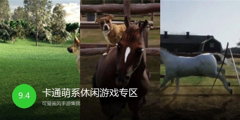 卡通萌系休闲游戏专区