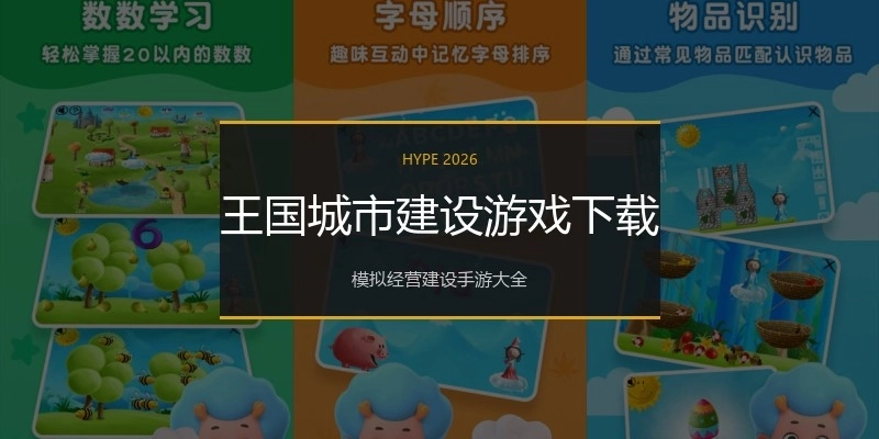 王国城市建设游戏下载