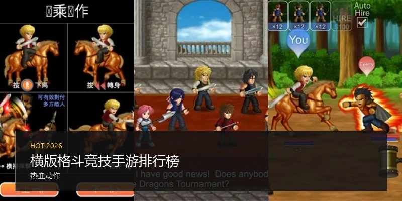 横版格斗竞技手游排行榜