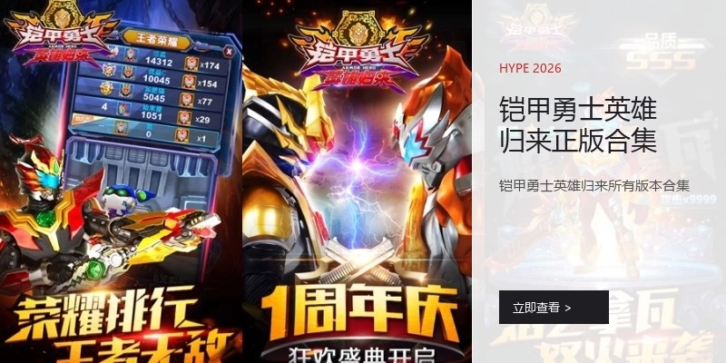 铠甲勇士英雄归来正版合集