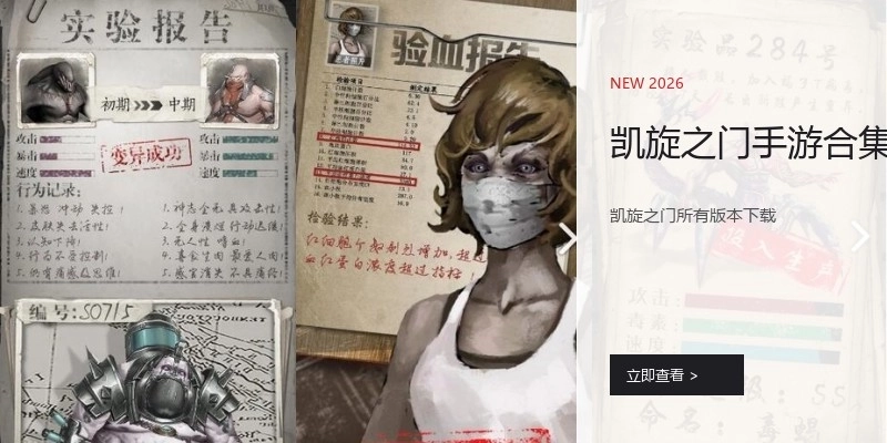 凯旋之门手游合集