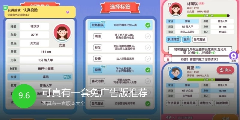 可真有一套免广告版推荐