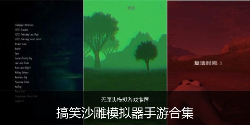 搞笑沙雕模拟器手游合集