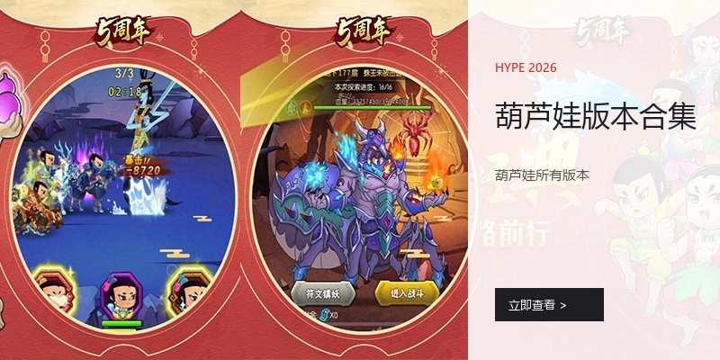 葫芦娃版本合集