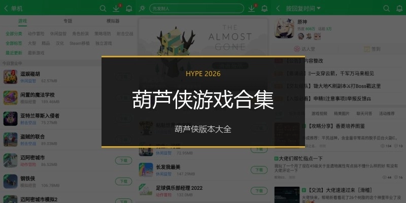 葫芦侠游戏合集