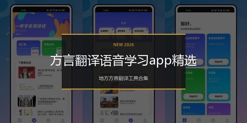 方言翻译语音学习app精选