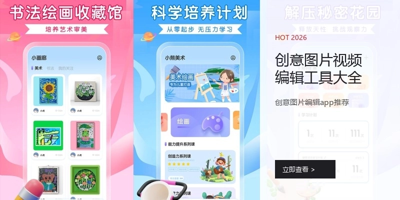 创意图片视频编辑工具大全