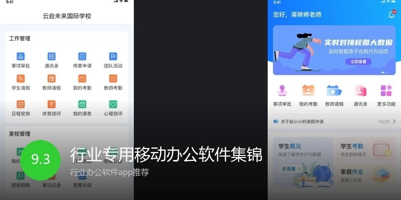 行业专用移动办公软件集锦