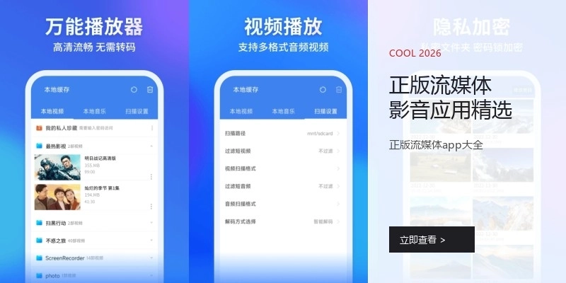 正版流媒体影音应用精选