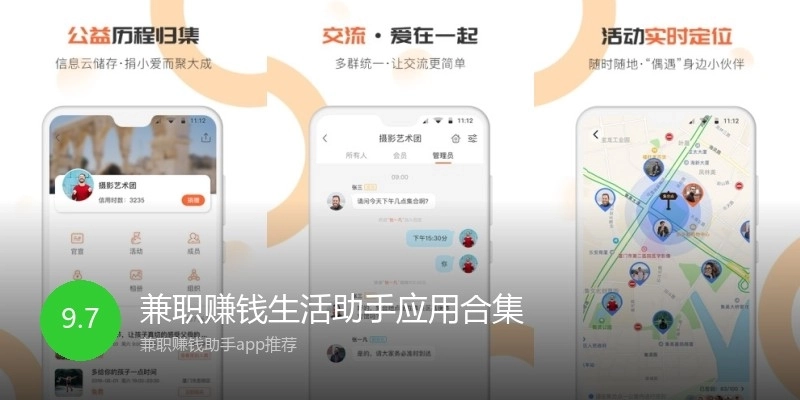 兼职赚钱生活助手应用合集