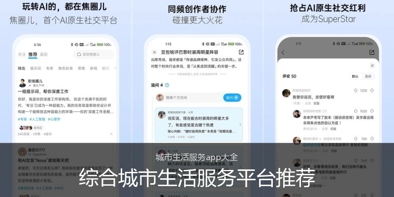 综合城市生活服务平台推荐