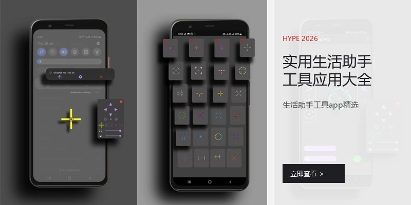 实用生活助手工具应用大全