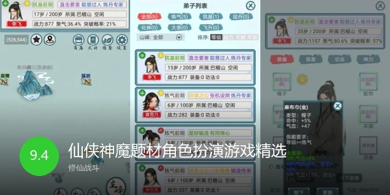 仙侠神魔题材角色扮演游戏精选