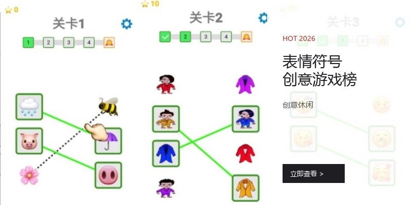 表情符号创意游戏榜