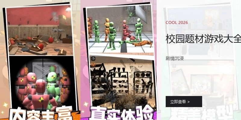 校园题材游戏大全