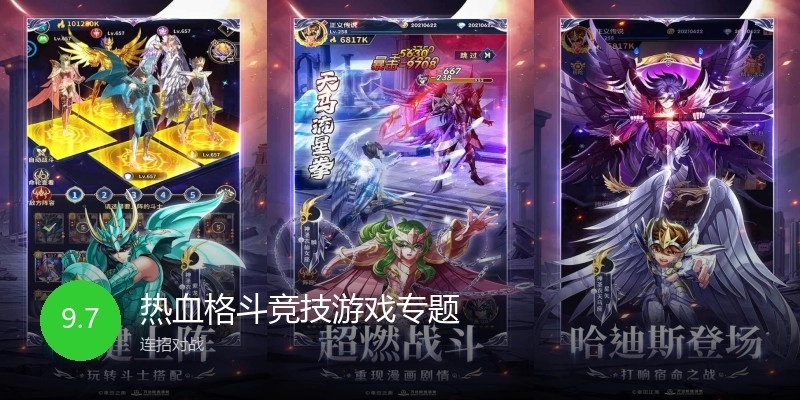 热血格斗竞技游戏专题