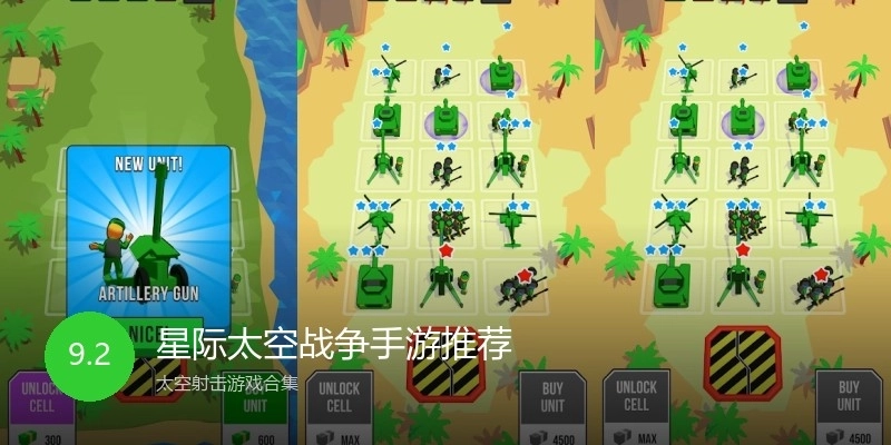 星际太空战争手游推荐