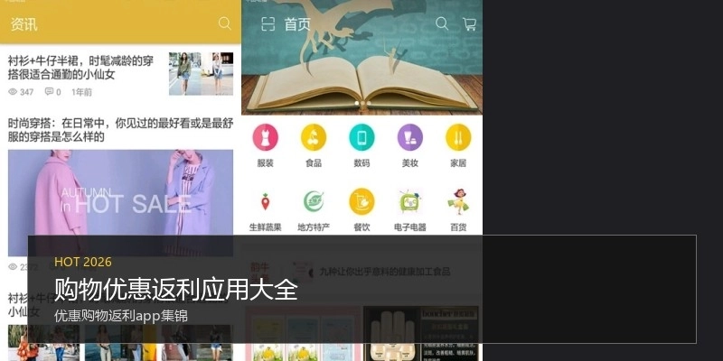 购物优惠返利应用大全