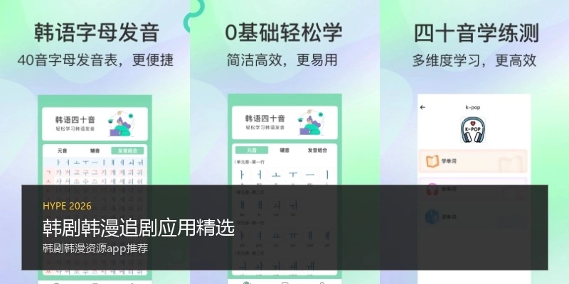 韩剧韩漫追剧应用精选