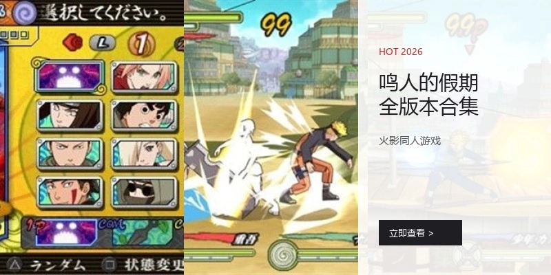 鸣人的假期全版本合集