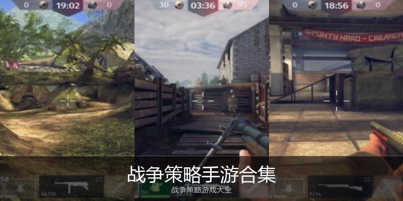 战争策略手游合集