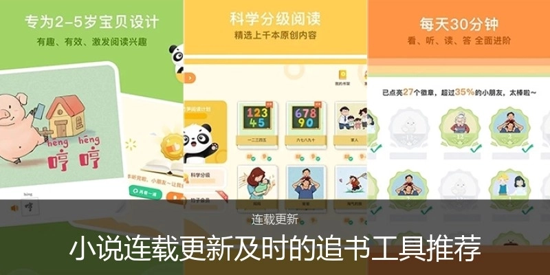 小说连载更新及时的追书工具推荐