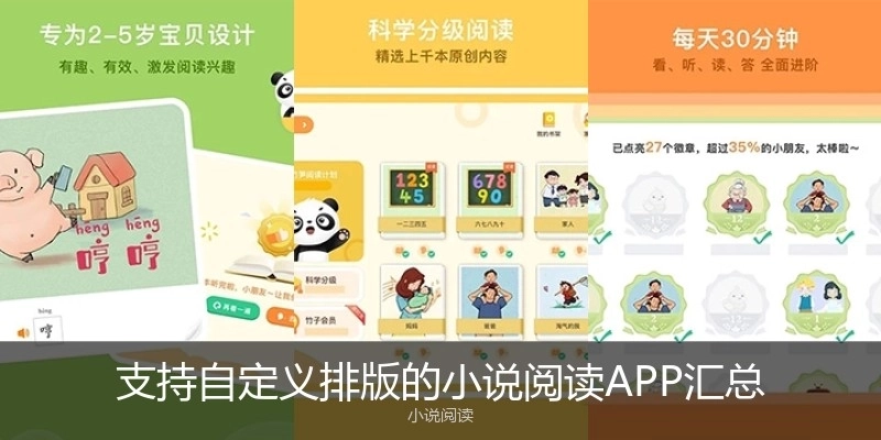 支持自定义排版的小说阅读APP汇总