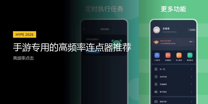 手游专用的高频率连点器推荐