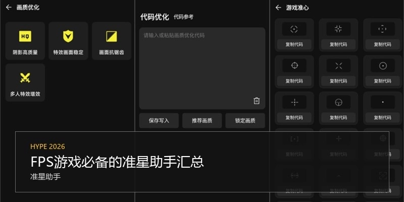 FPS游戏必备的准星助手汇总