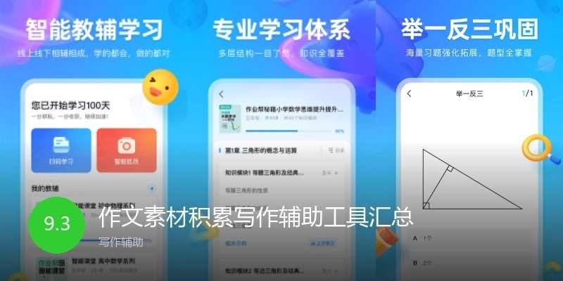 作文素材积累写作辅助工具汇总