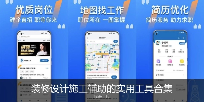 装修设计施工辅助的实用工具合集