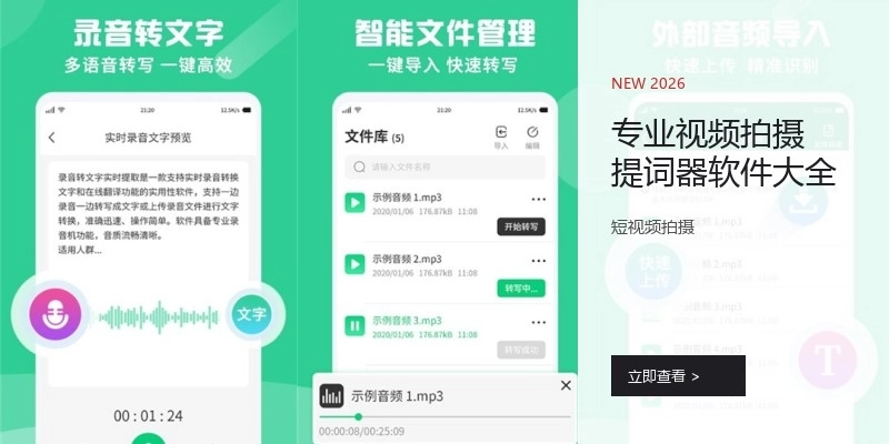 专业视频拍摄提词器软件大全