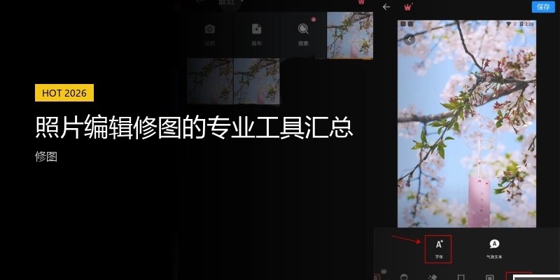 照片编辑修图的专业工具汇总