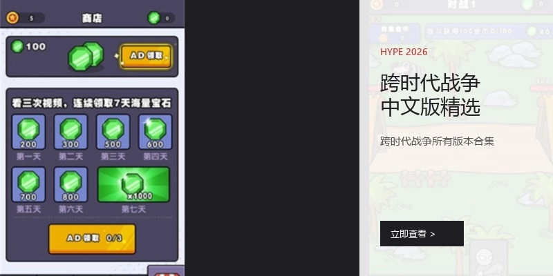 跨时代战争中文版精选