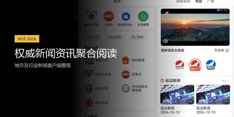 权威新闻资讯聚合阅读