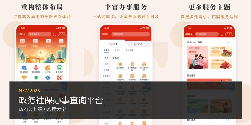 政务社保办事查询平台