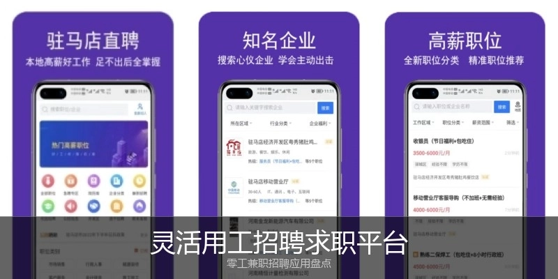 灵活用工招聘求职平台