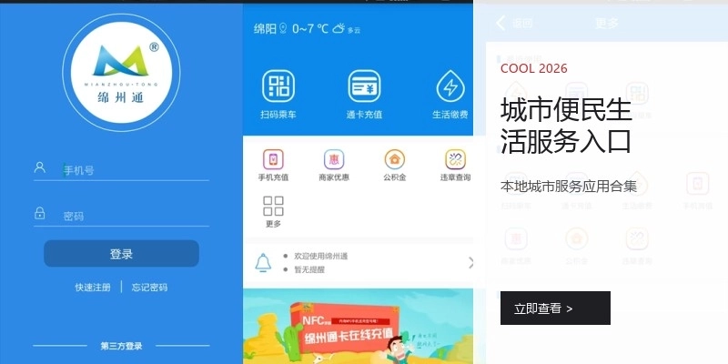 城市便民生活服务入口