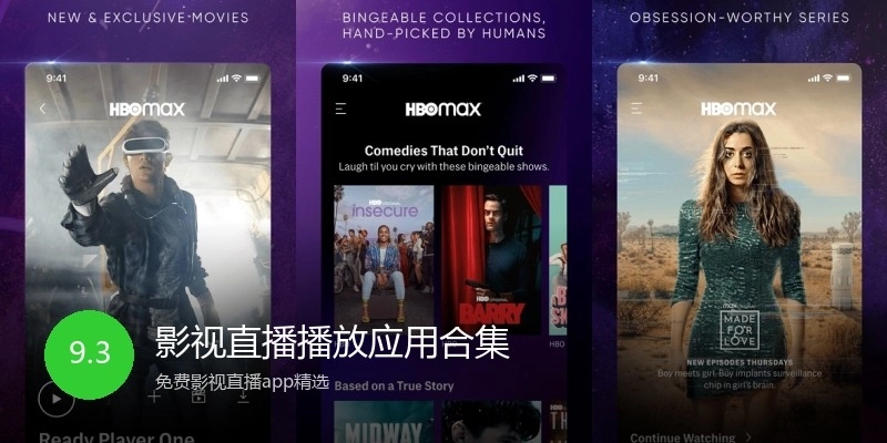 影视直播播放应用合集